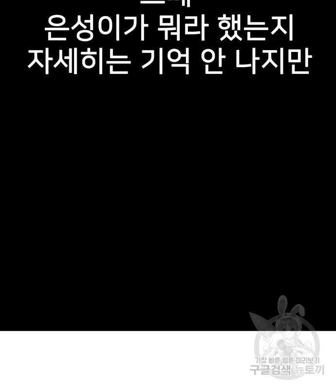 쌈빡 67화 76