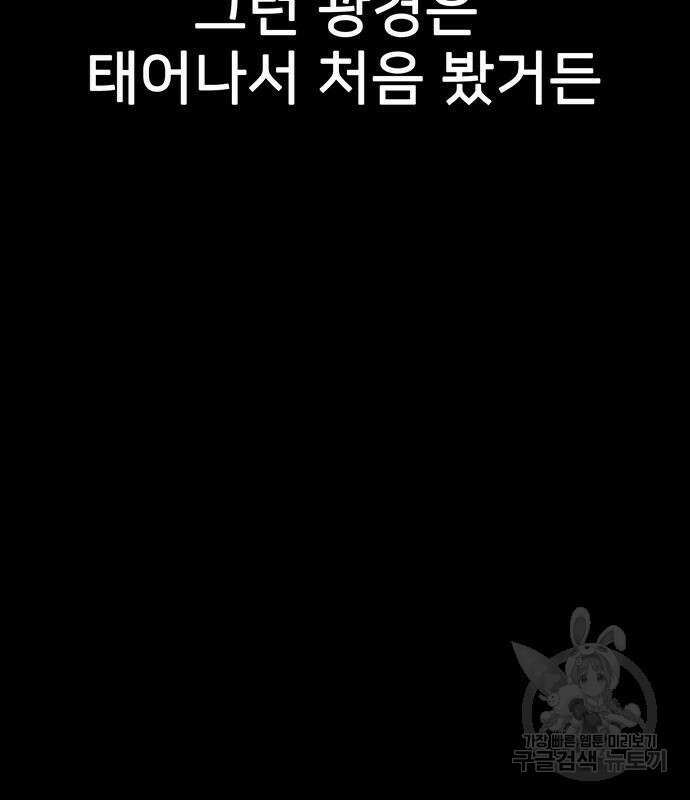쌈빡 67화 82