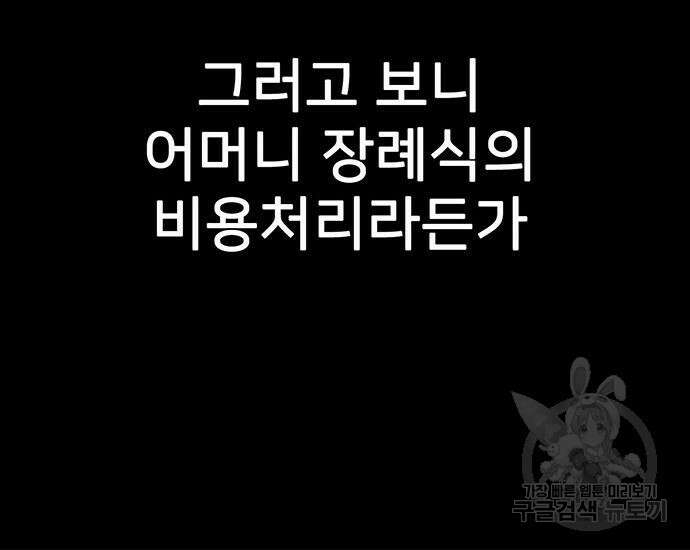 쌈빡 67화 103