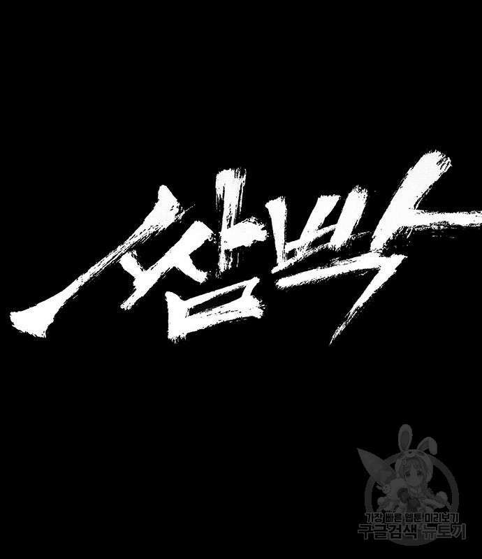 쌈빡 67화 136