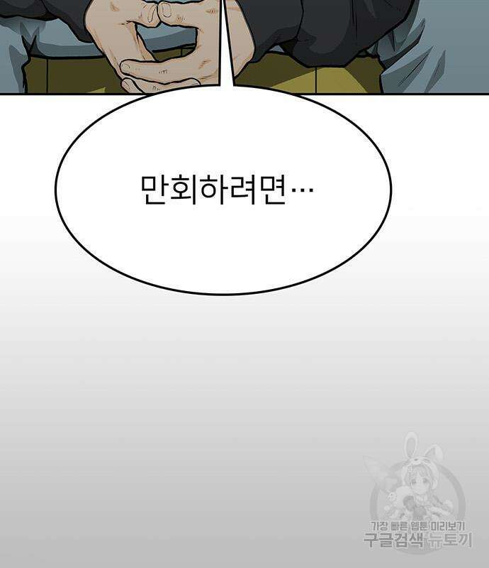 쌈빡 67화 167
