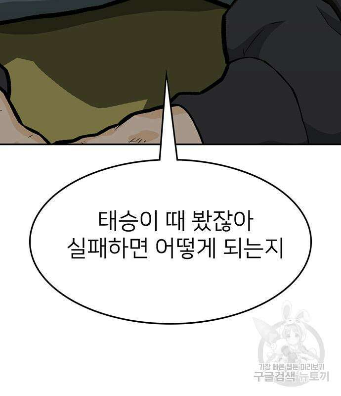 쌈빡 67화 191