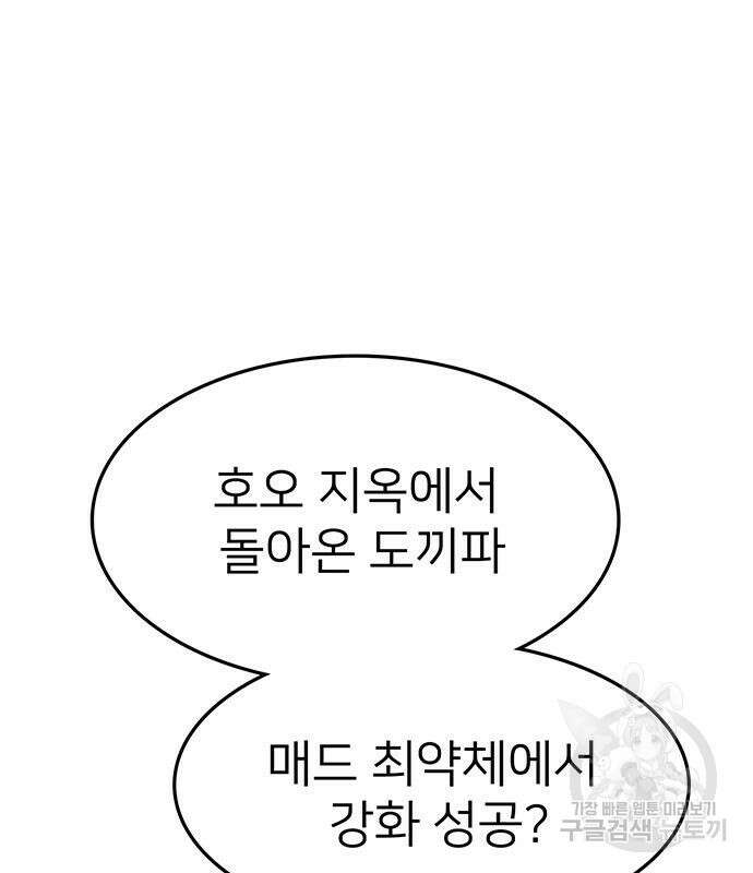 쌈빡 67화 238