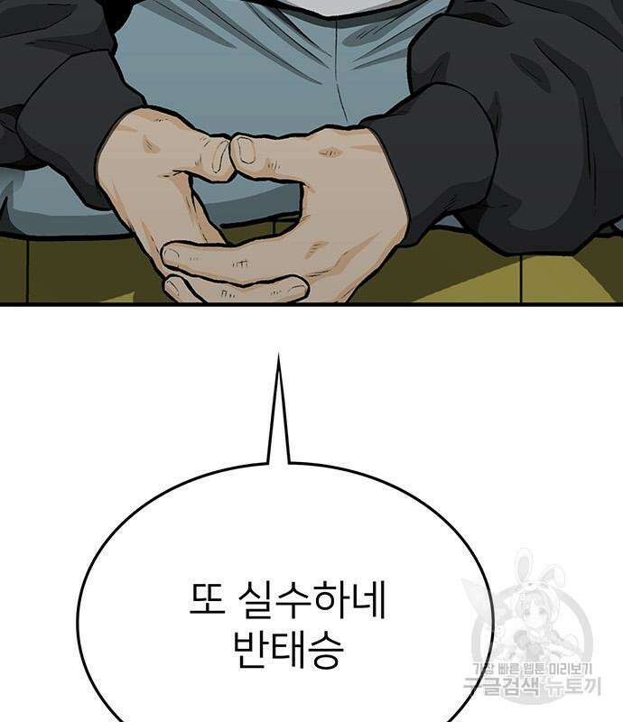 쌈빡 67화 246