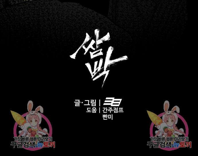 쌈빡 67화 252
