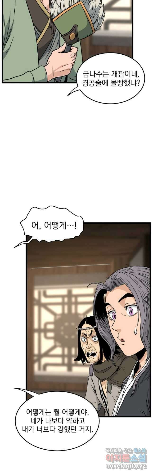 로그인 무림 165화 8