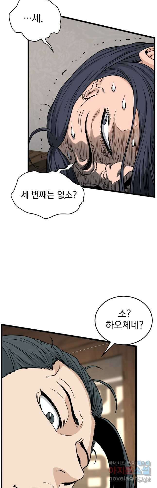로그인 무림 165화 10