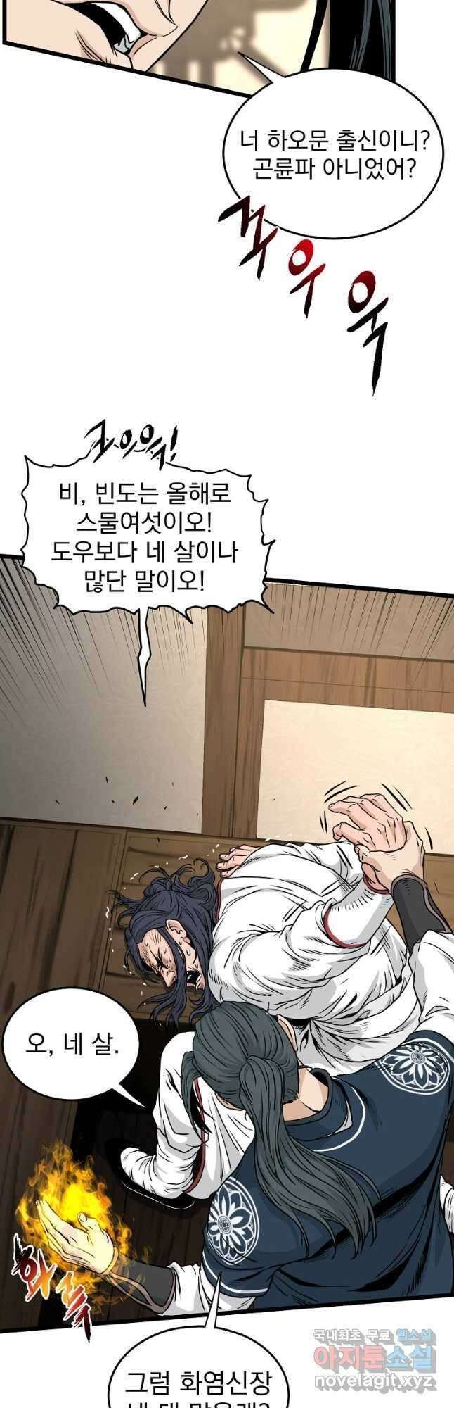 로그인 무림 165화 11