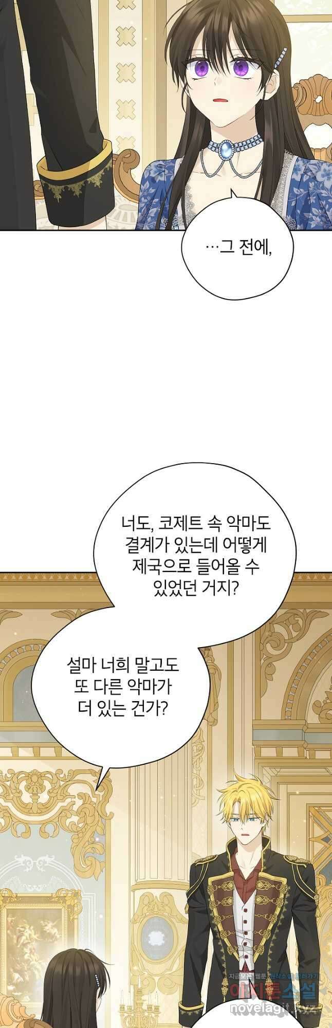 사실은 내가 진짜였다 109화 7