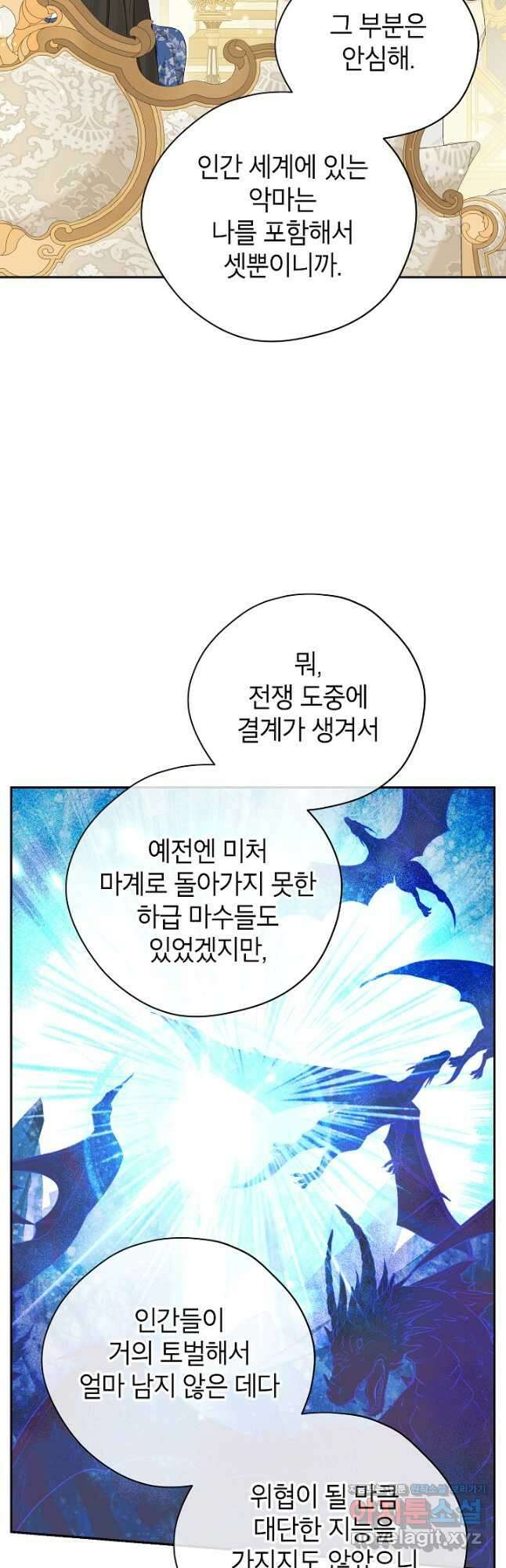 사실은 내가 진짜였다 109화 8