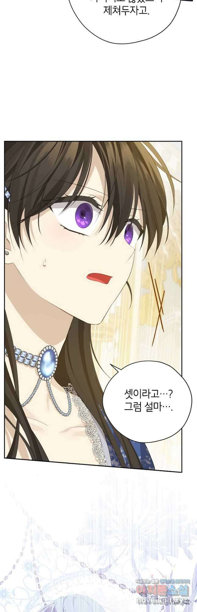 사실은 내가 진짜였다 109화 9