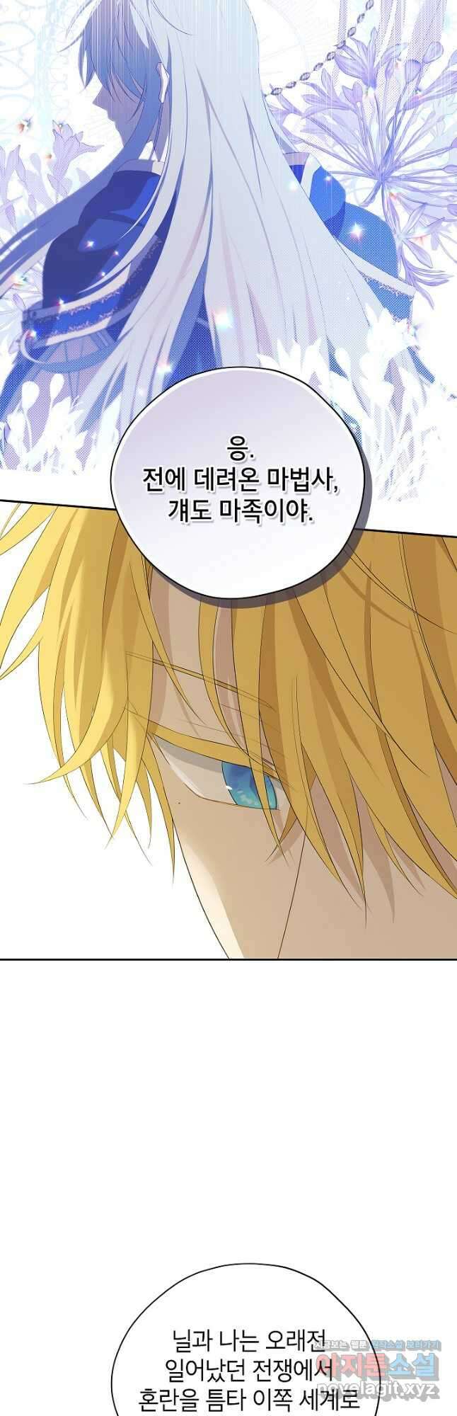 사실은 내가 진짜였다 109화 10