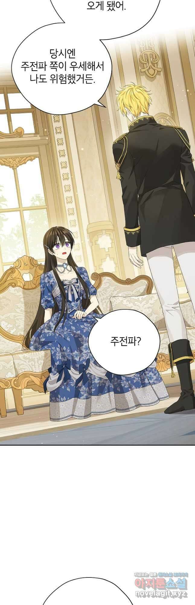 사실은 내가 진짜였다 109화 11