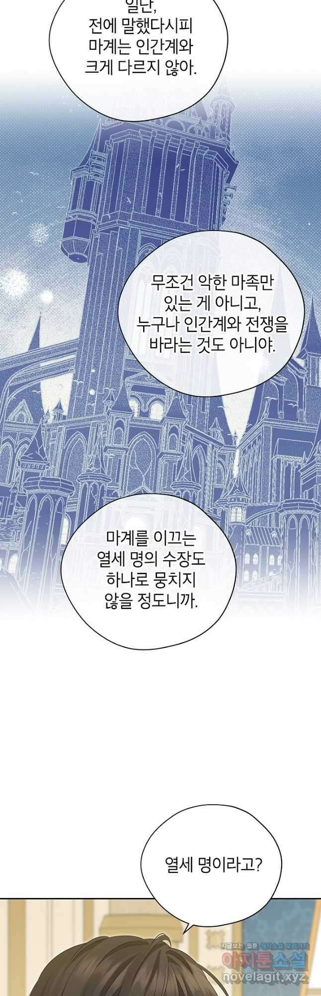 사실은 내가 진짜였다 109화 13