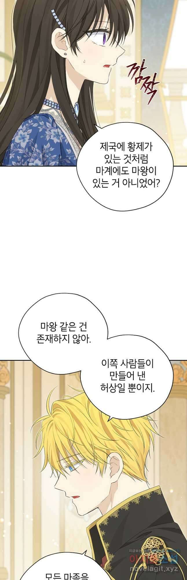사실은 내가 진짜였다 109화 14