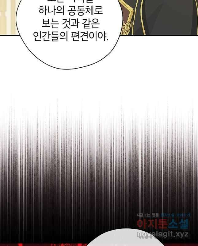 사실은 내가 진짜였다 109화 15