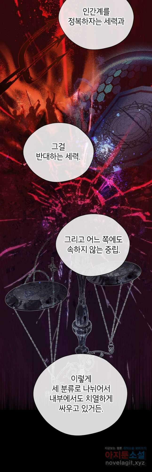 사실은 내가 진짜였다 109화 16