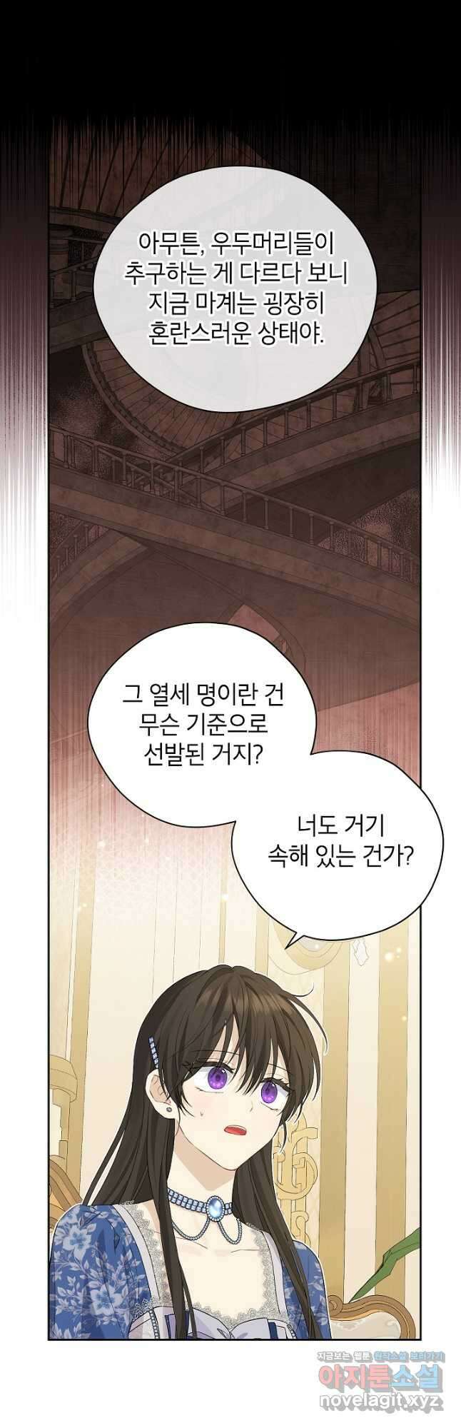 사실은 내가 진짜였다 109화 17