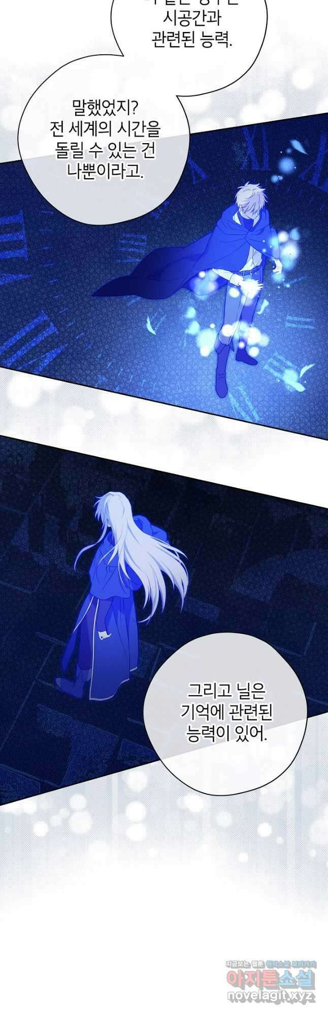 사실은 내가 진짜였다 109화 19