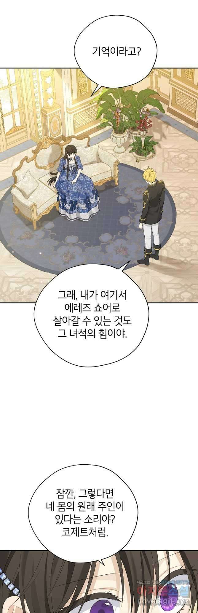 사실은 내가 진짜였다 109화 20