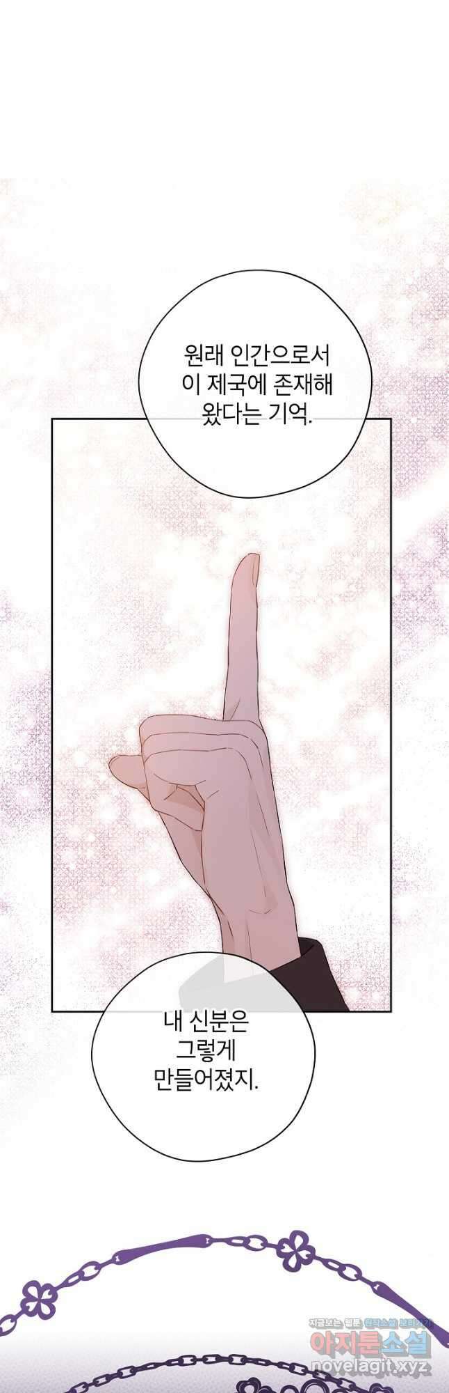 사실은 내가 진짜였다 109화 22