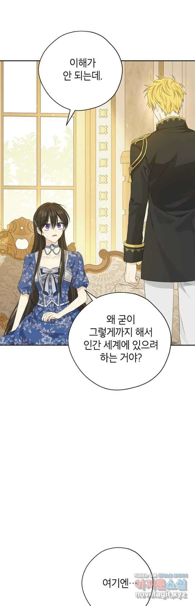 사실은 내가 진짜였다 109화 24