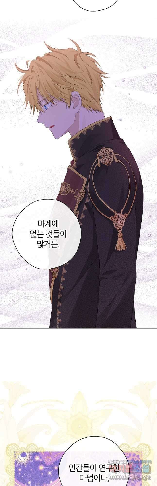 사실은 내가 진짜였다 109화 25