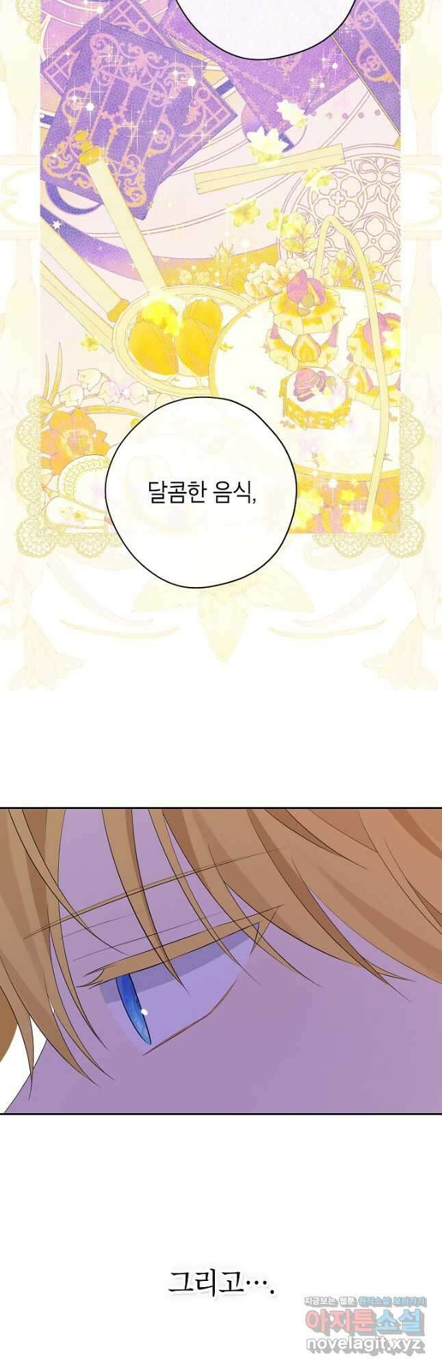 사실은 내가 진짜였다 109화 26