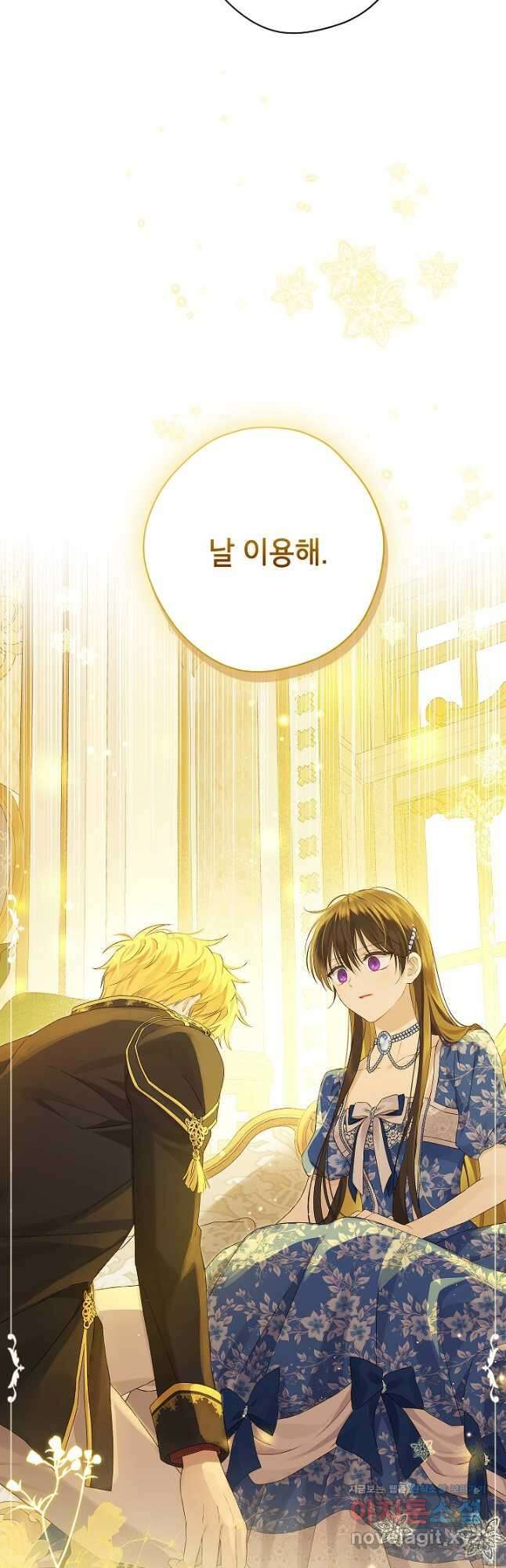 사실은 내가 진짜였다 109화 31
