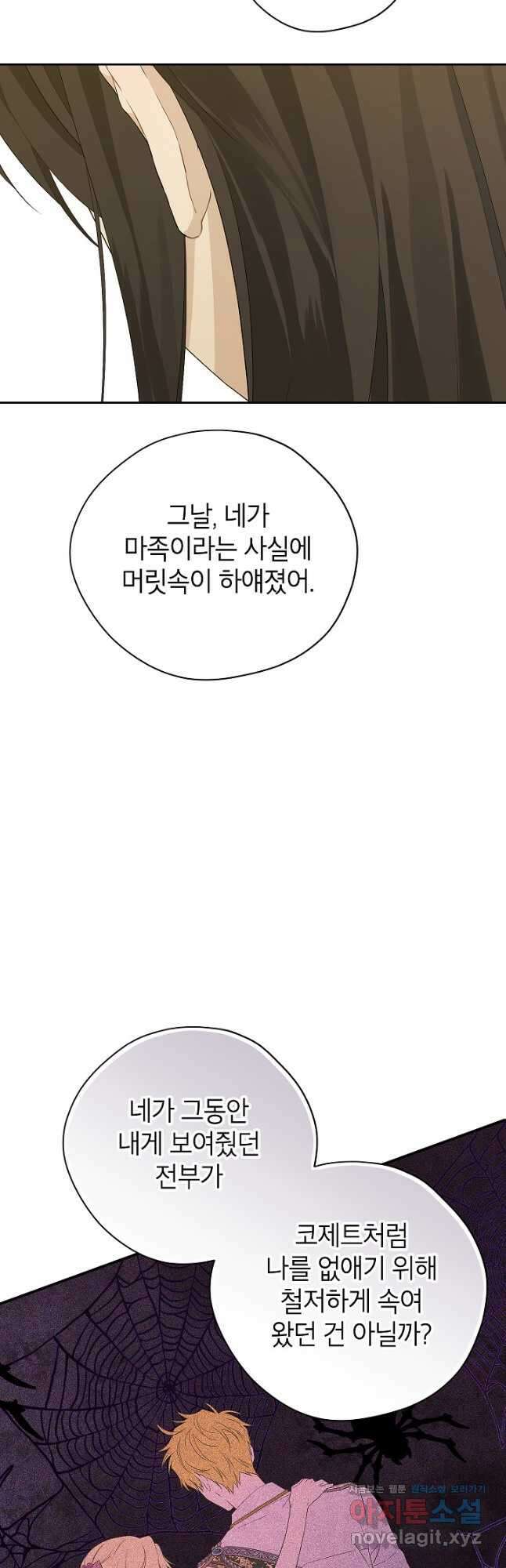 사실은 내가 진짜였다 109화 38