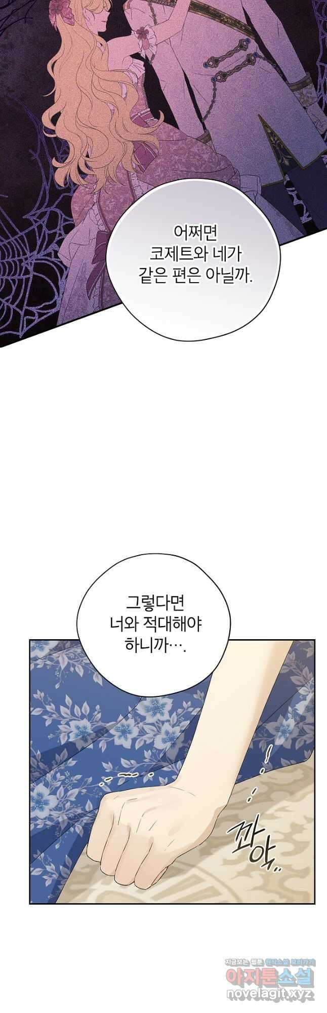 사실은 내가 진짜였다 109화 39