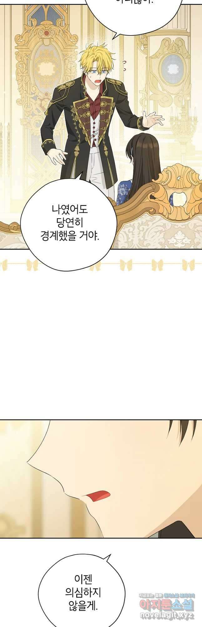 사실은 내가 진짜였다 109화 43