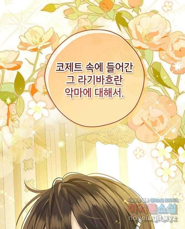 사실은 내가 진짜였다 109화 45