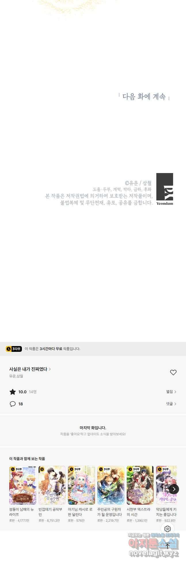사실은 내가 진짜였다 109화 47