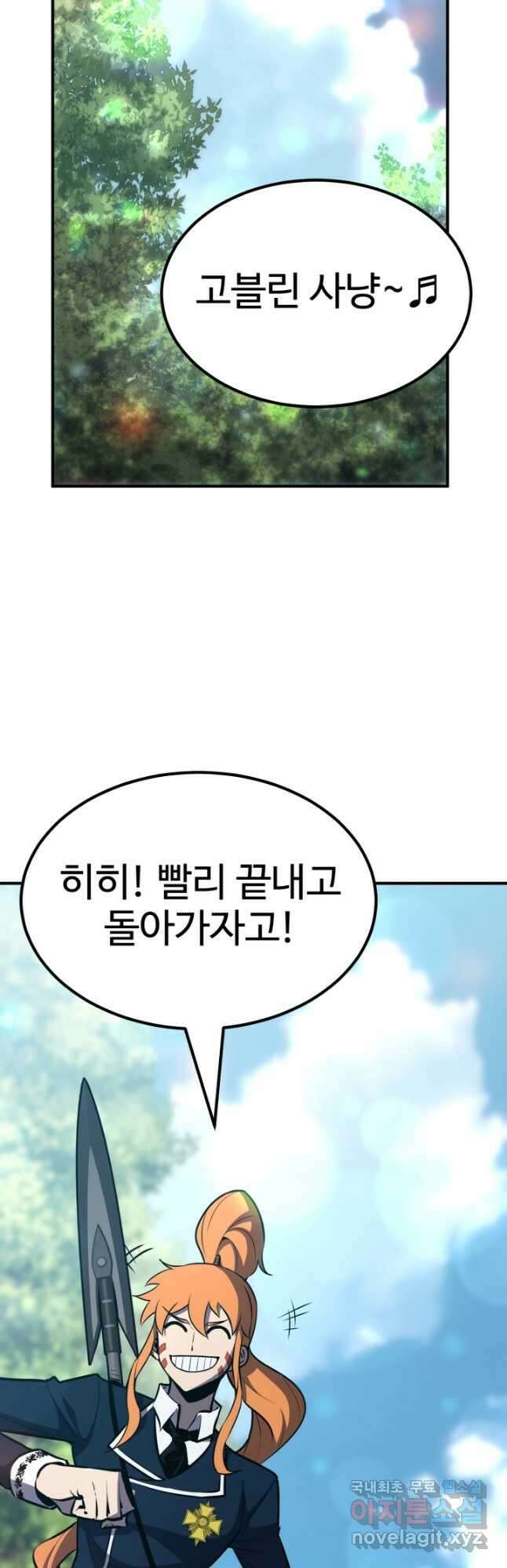환생의 정석 63화 2