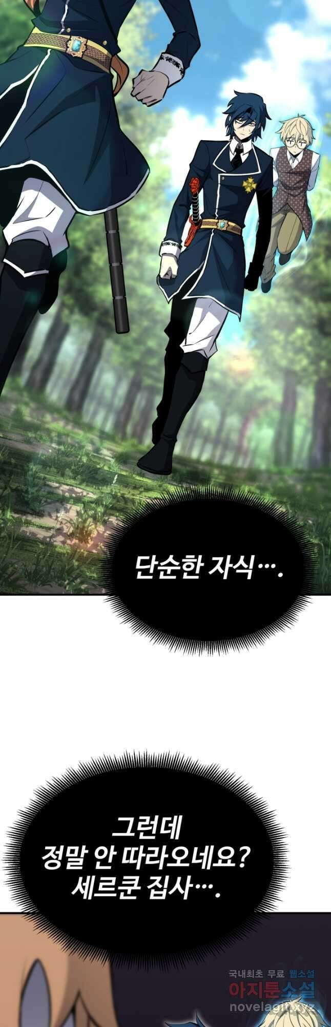 환생의 정석 63화 3