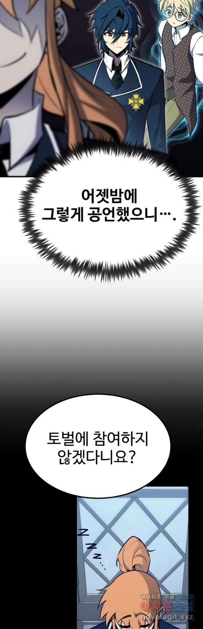 환생의 정석 63화 4