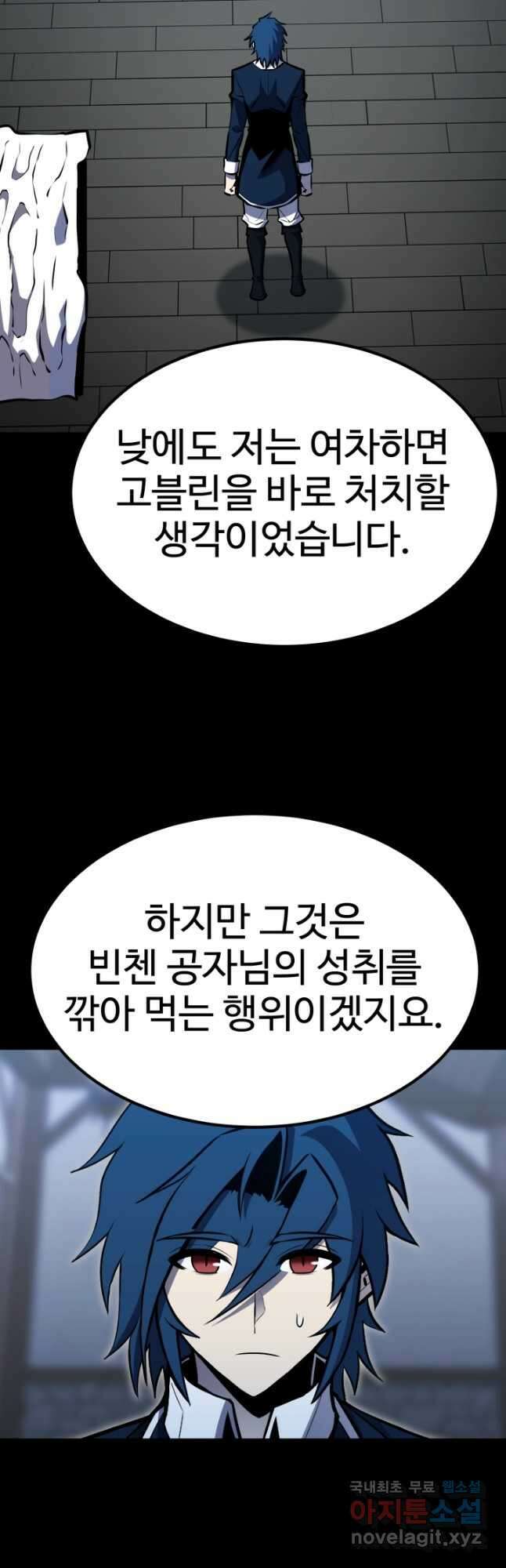 환생의 정석 63화 6