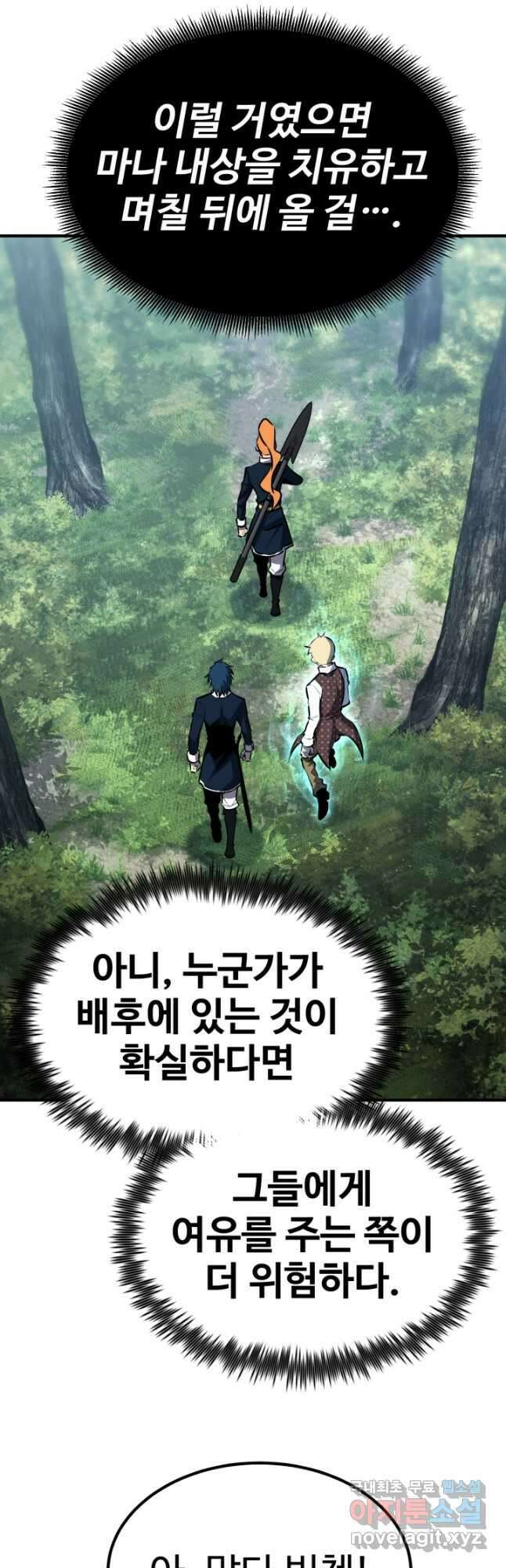 환생의 정석 63화 10