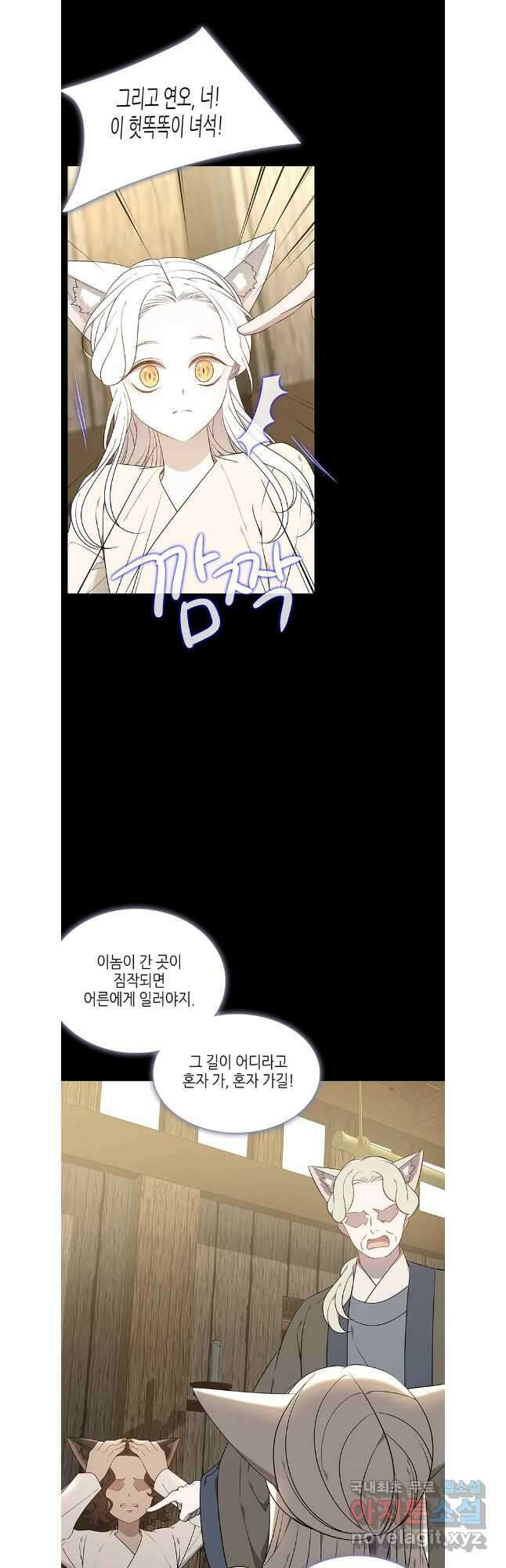 구애, 여우를 홀리다 45화 3