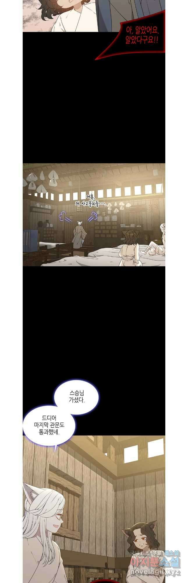 구애, 여우를 홀리다 45화 5