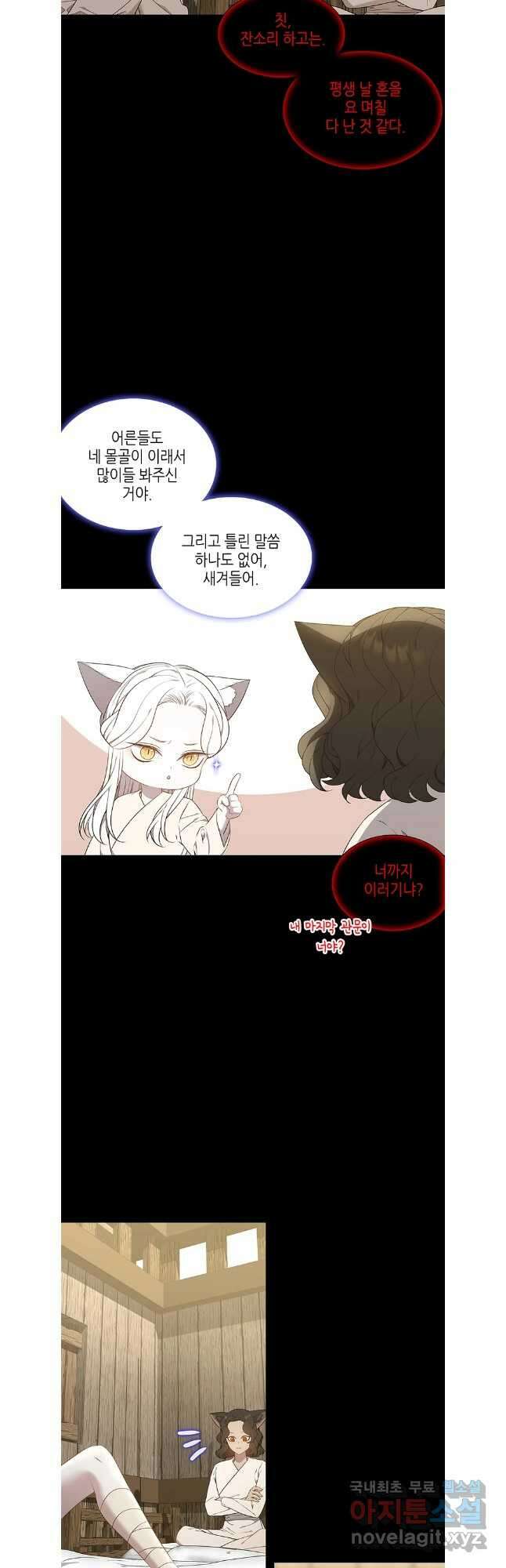 구애, 여우를 홀리다 45화 6