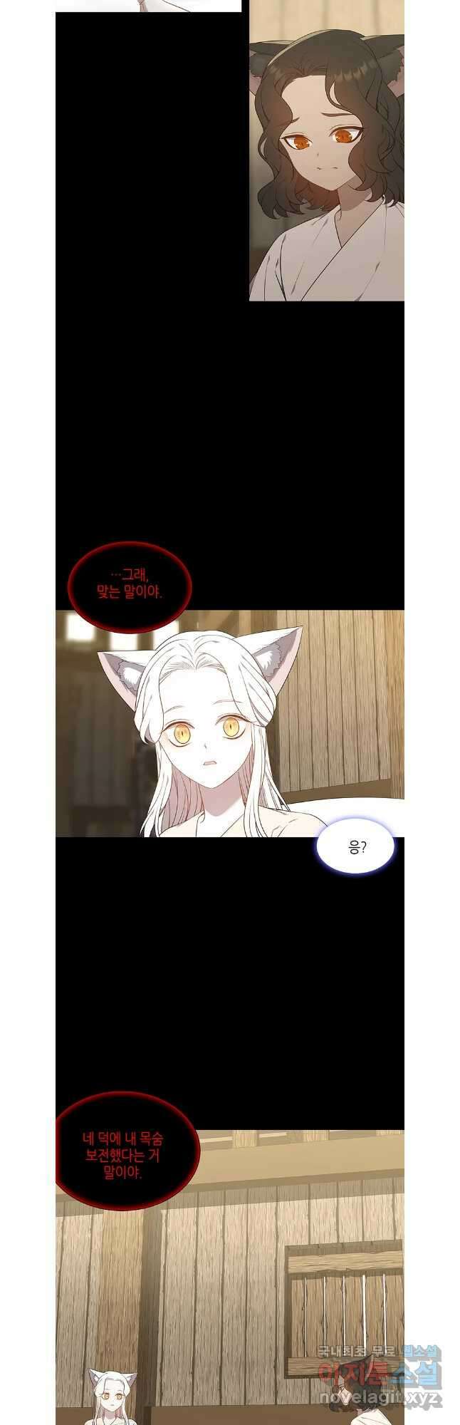 구애, 여우를 홀리다 45화 7