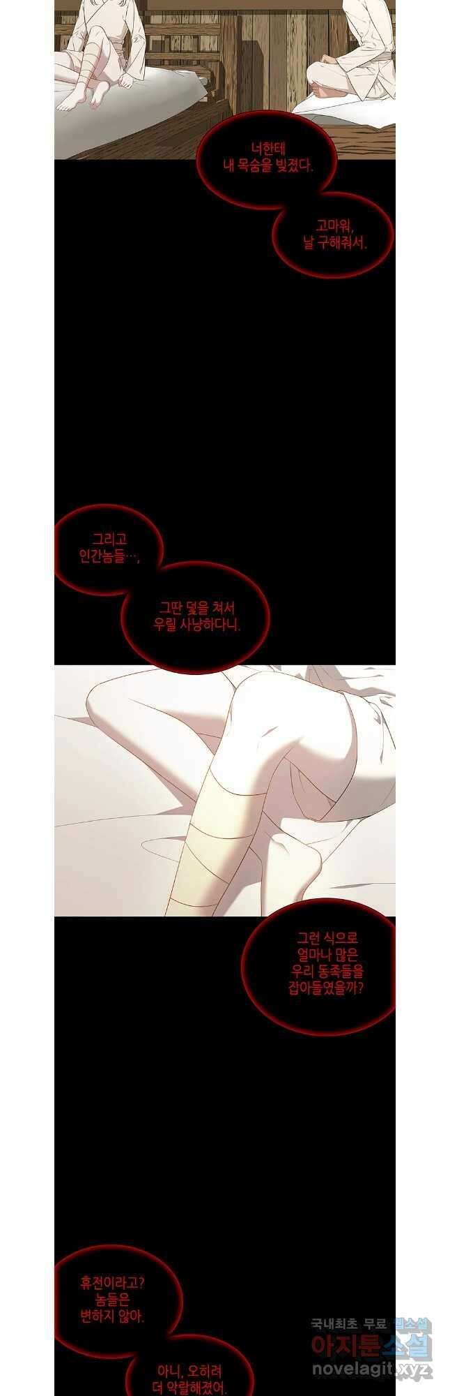 구애, 여우를 홀리다 45화 8
