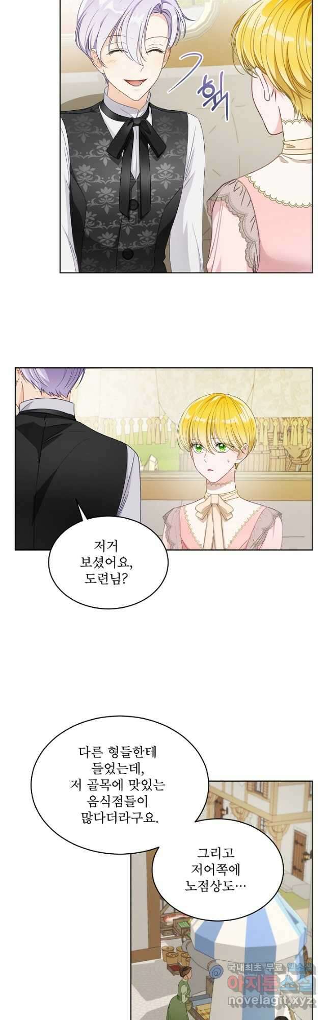 집착 시종으로 살아남기 24화 3