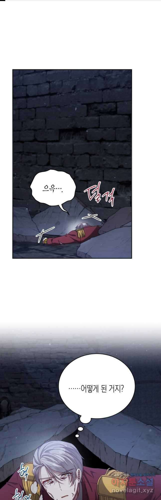 접근 불가 레이디 108화 1
