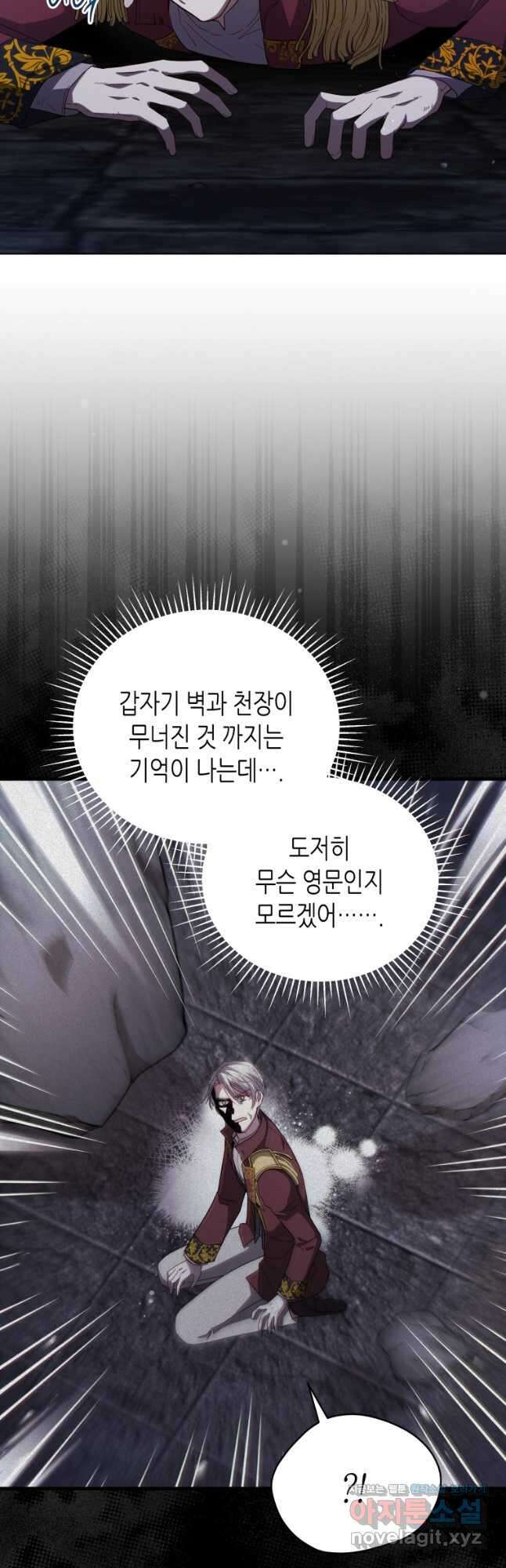 접근 불가 레이디 108화 2
