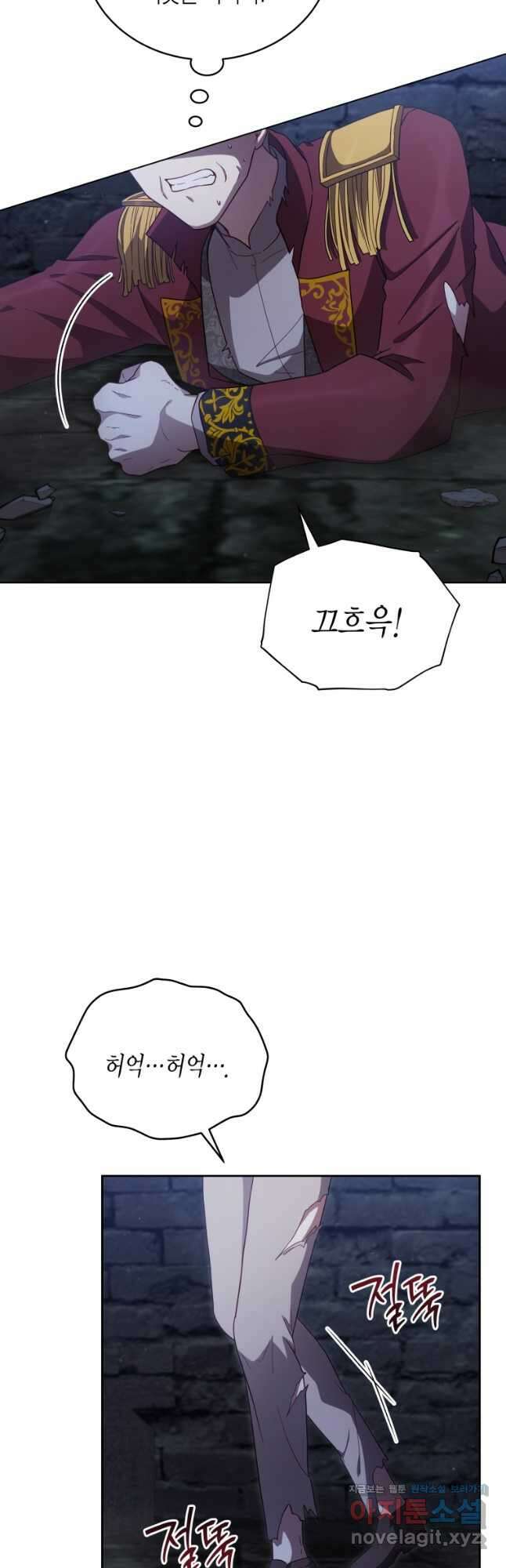 접근 불가 레이디 108화 4