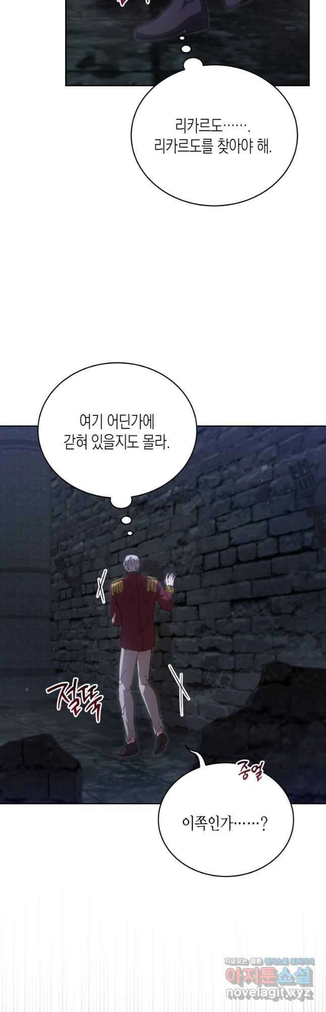 접근 불가 레이디 108화 5