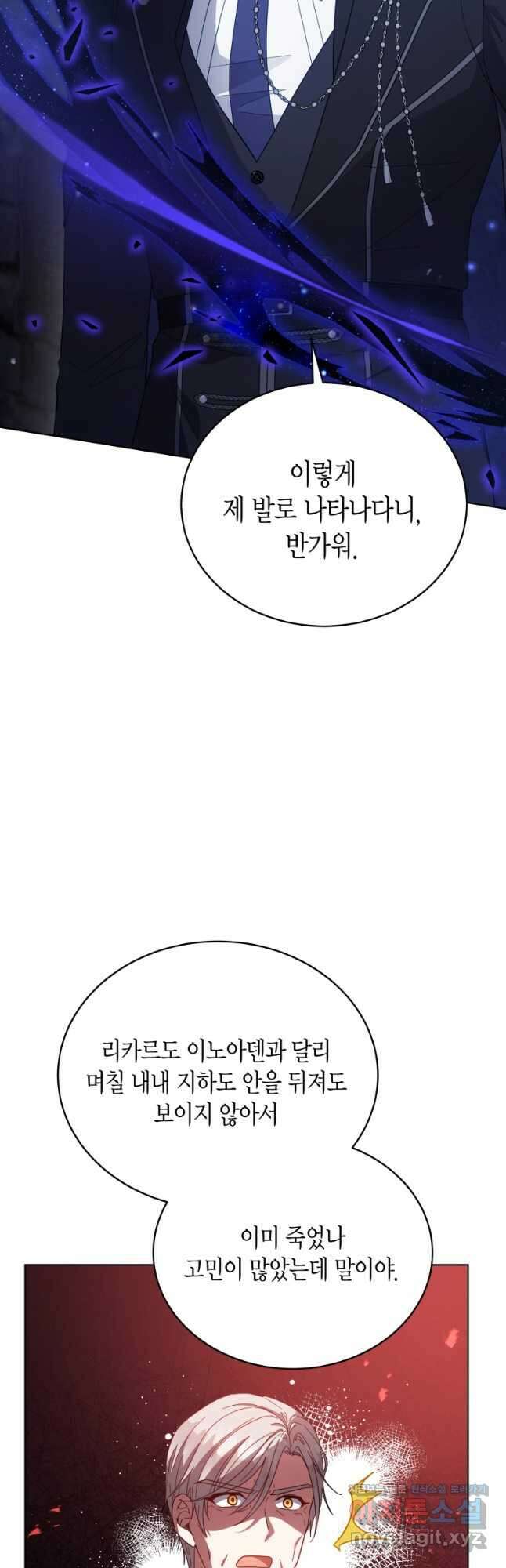 접근 불가 레이디 108화 8